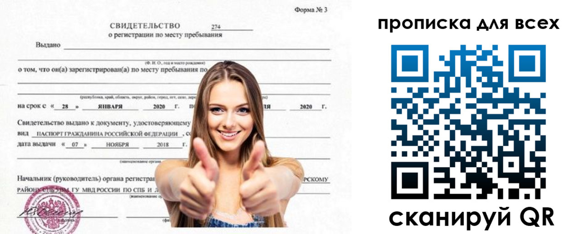 прописка поиск в Великих Луках