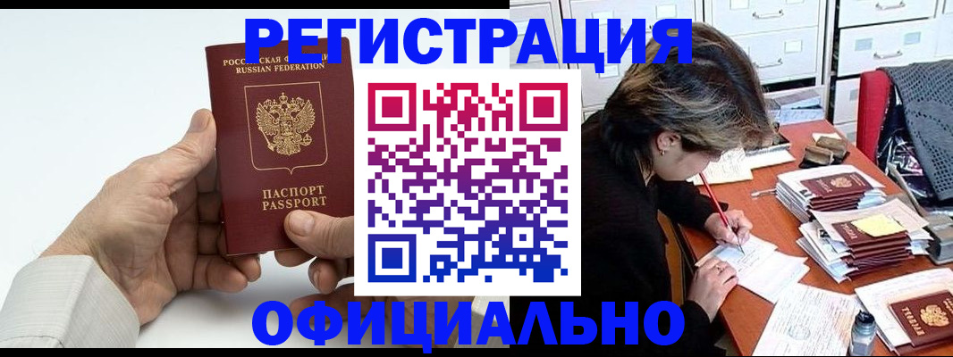 прописка для кредита в Великих Луках