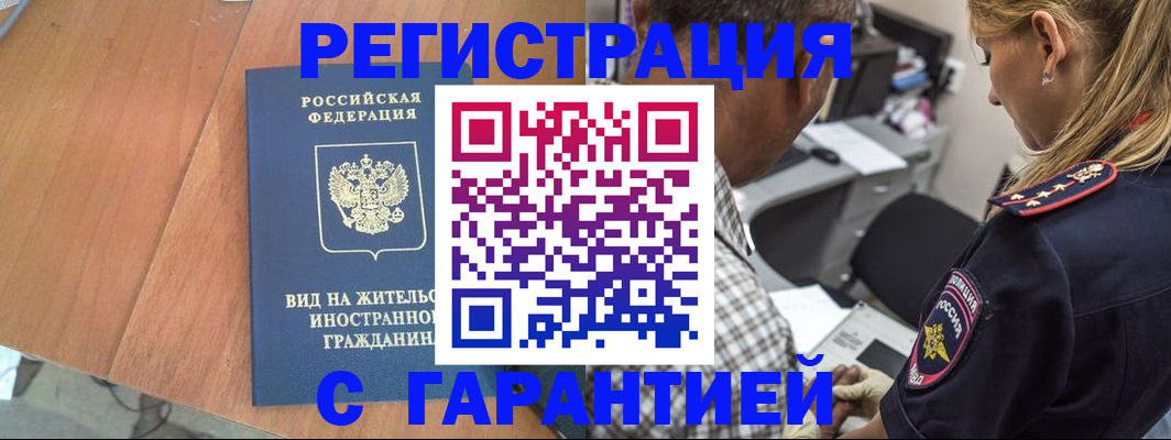временная регистрация купить в Великих Луках