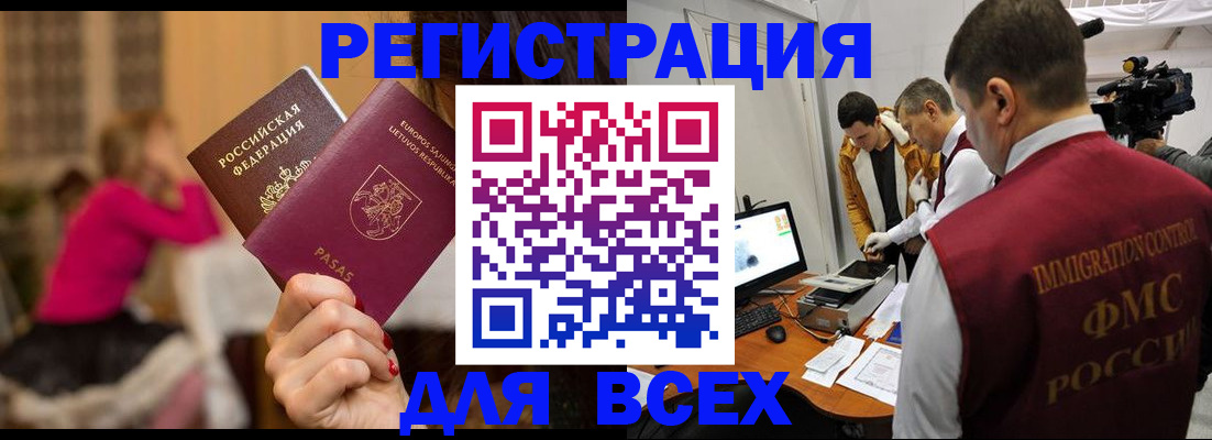 прописка законно в Великих Луках