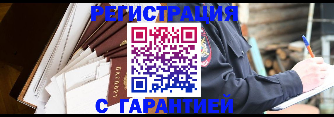 миграционный учет в Великих Луках