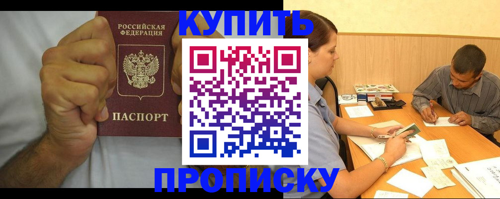 прописка штамп в Великих Луках