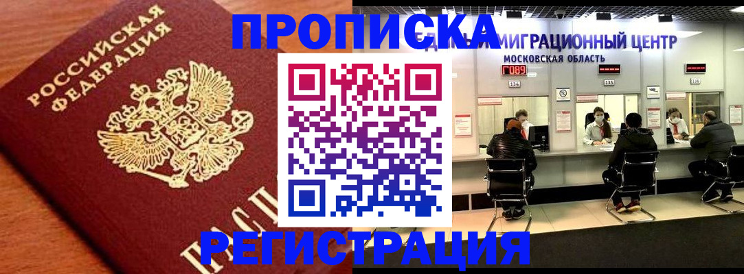 временная регистрация законно в Великих Луках