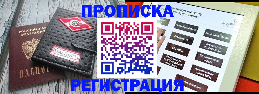 временная регистрация для всех в Великих Луках
